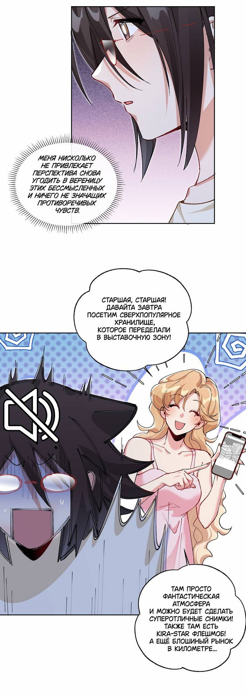 Манга Дрожа, убегаю от тебя - Глава 13 Страница 5