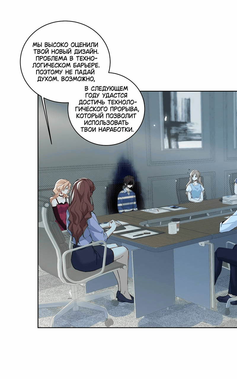 Манга Дрожа, убегаю от тебя - Глава 13 Страница 21