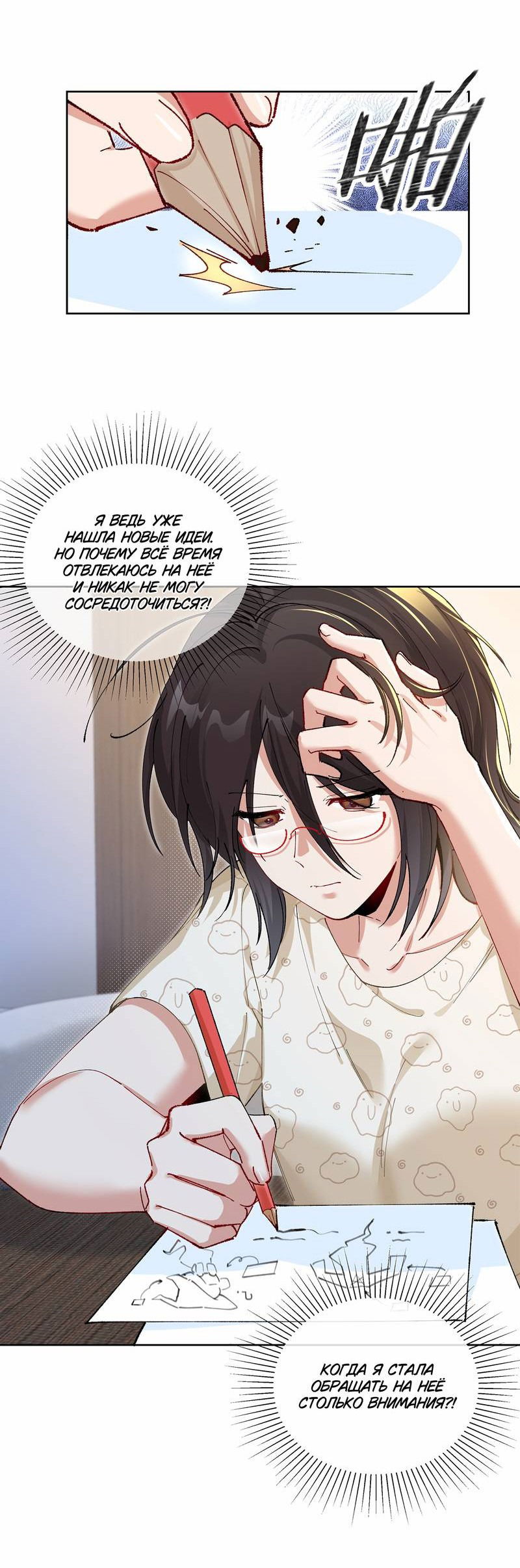 Манга Дрожа, убегаю от тебя - Глава 13 Страница 3