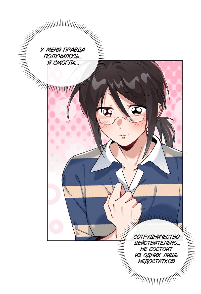 Манга Дрожа, убегаю от тебя - Глава 13 Страница 15