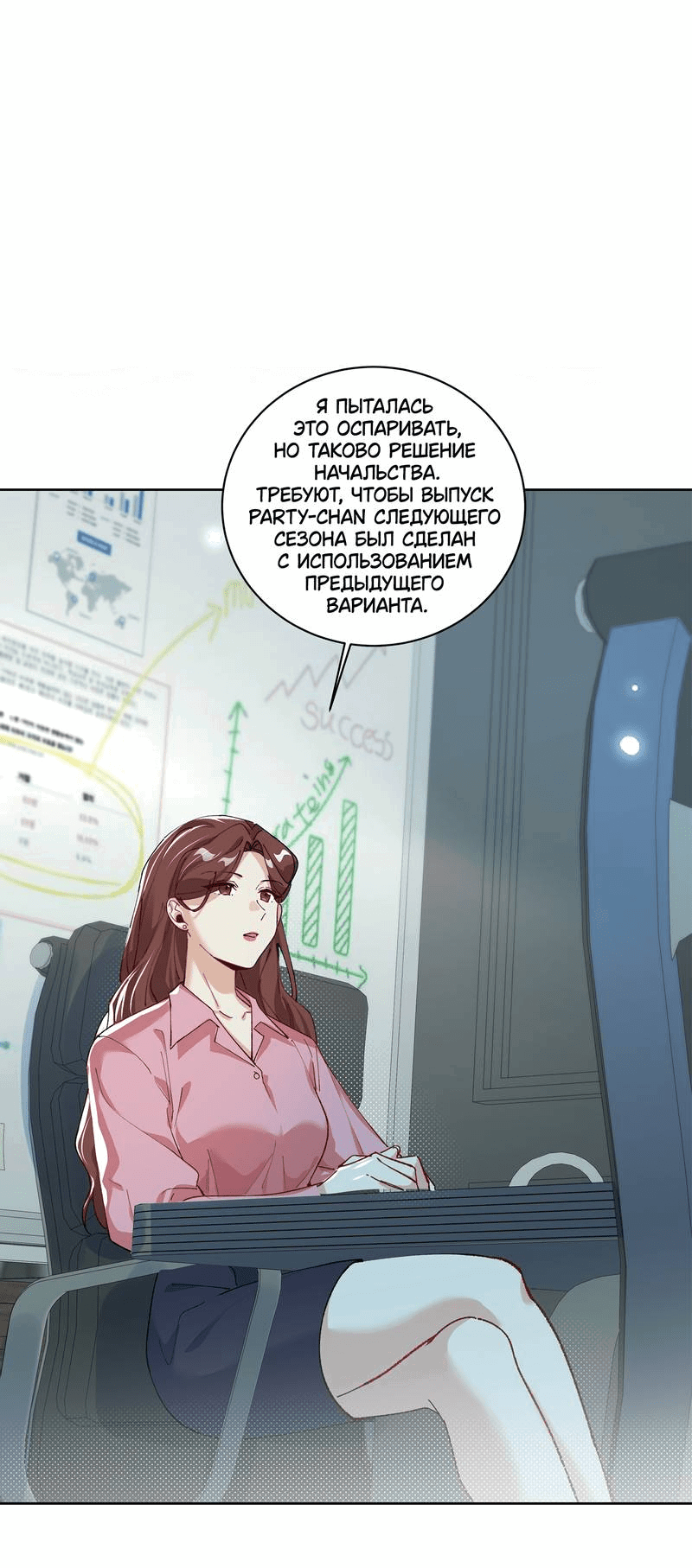 Манга Дрожа, убегаю от тебя - Глава 13 Страница 20