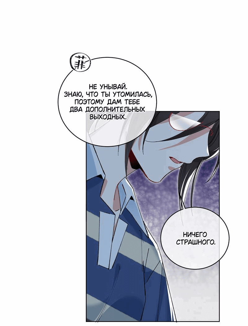 Манга Дрожа, убегаю от тебя - Глава 13 Страница 22