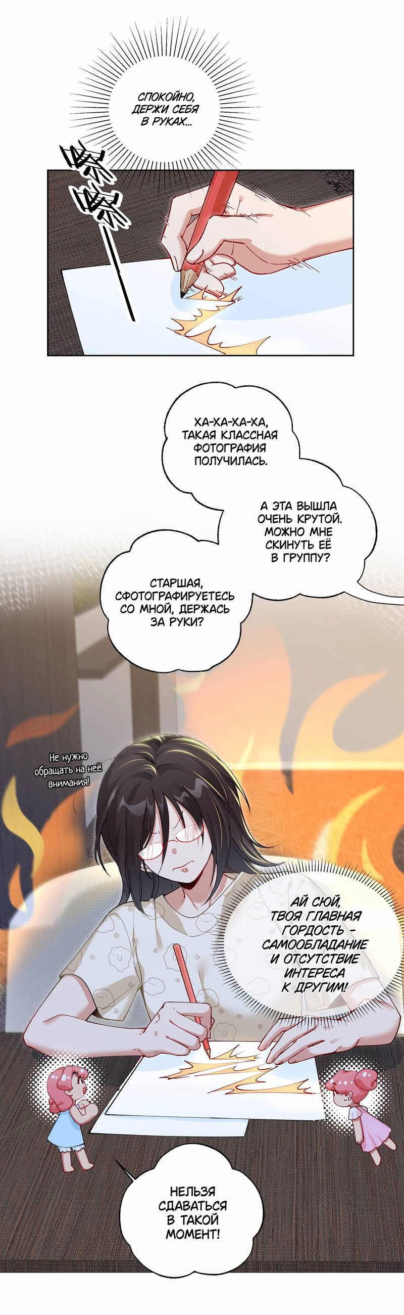 Манга Дрожа, убегаю от тебя - Глава 13 Страница 1