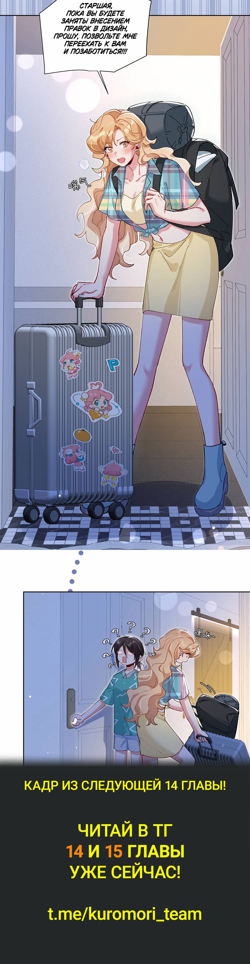 Манга Дрожа, убегаю от тебя - Глава 13 Страница 35