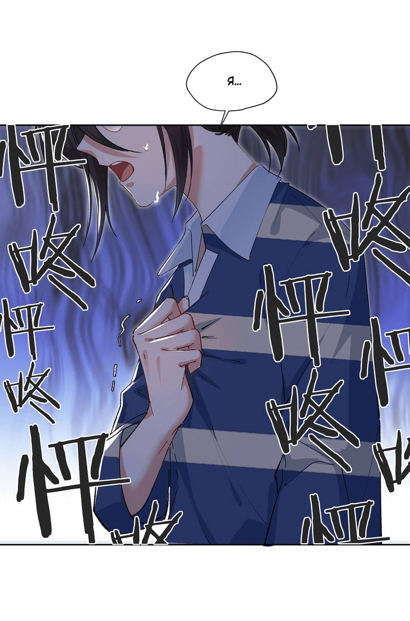 Манга Дрожа, убегаю от тебя - Глава 13 Страница 32