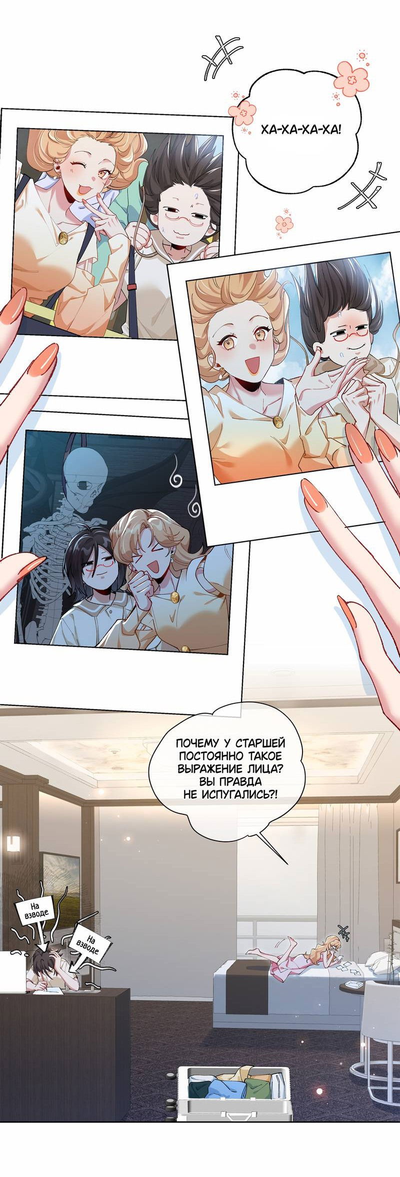 Манга Дрожа, убегаю от тебя - Глава 13 Страница 2