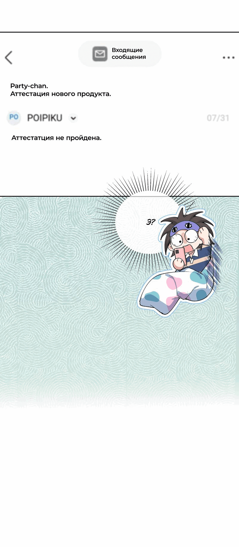 Манга Дрожа, убегаю от тебя - Глава 13 Страница 19