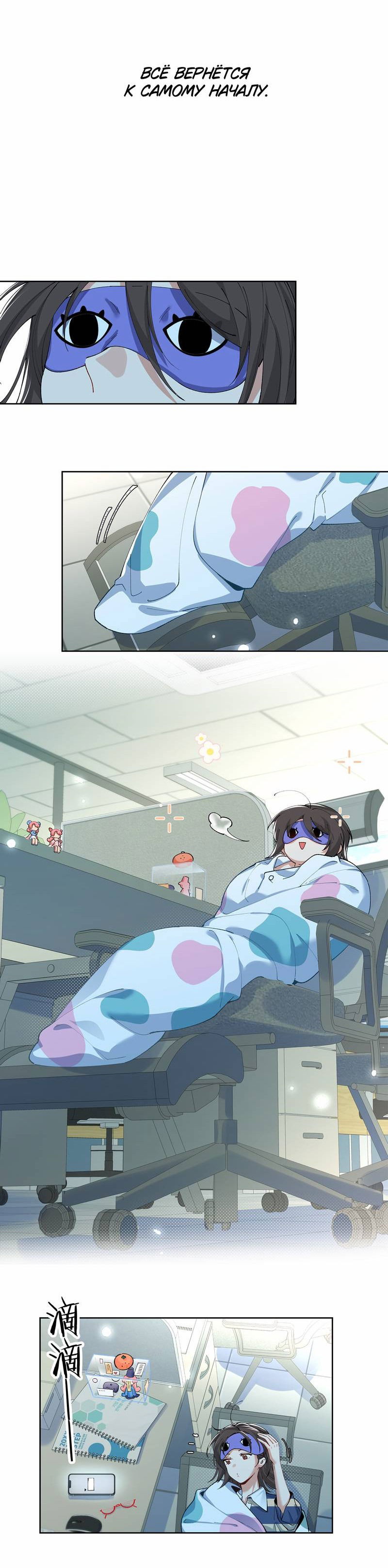 Манга Дрожа, убегаю от тебя - Глава 13 Страница 18