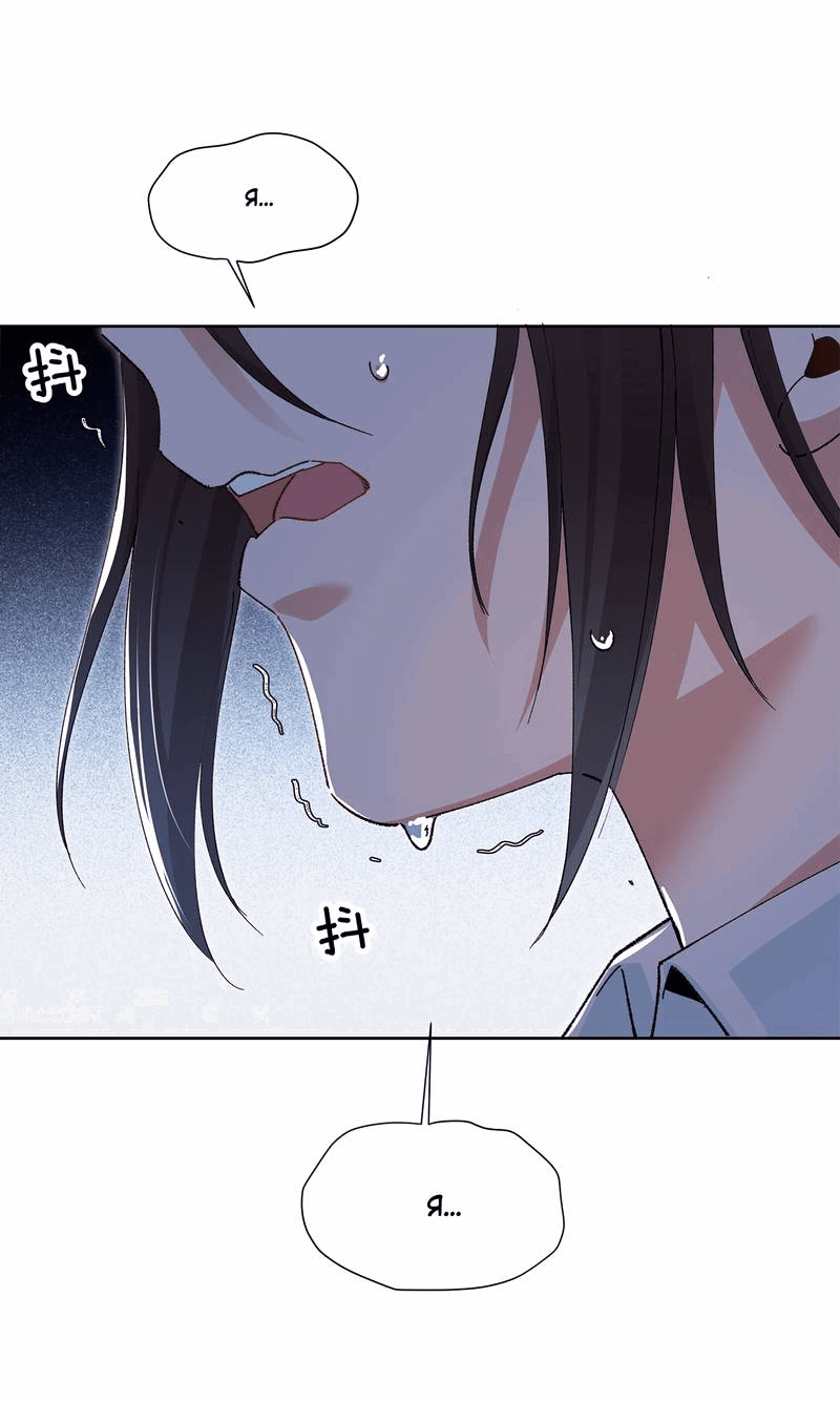 Манга Дрожа, убегаю от тебя - Глава 13 Страница 33