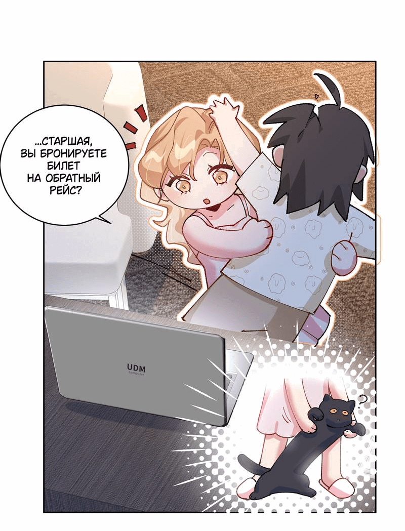 Манга Дрожа, убегаю от тебя - Глава 13 Страница 7