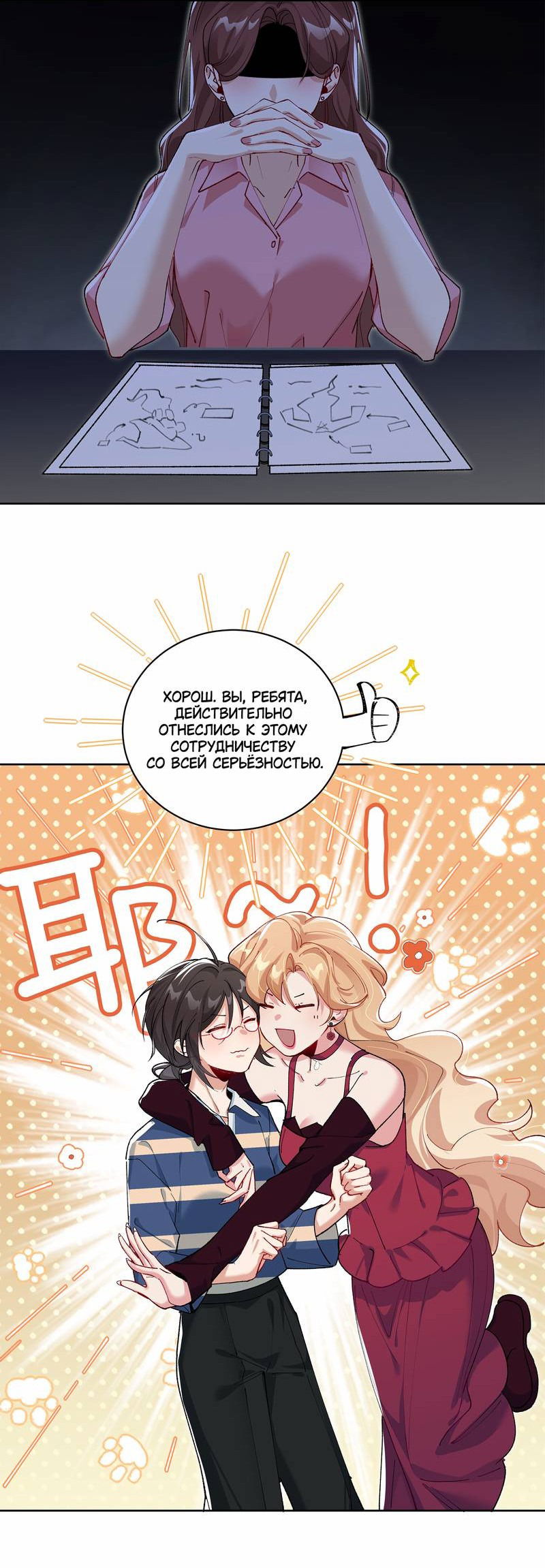 Манга Дрожа, убегаю от тебя - Глава 13 Страница 10