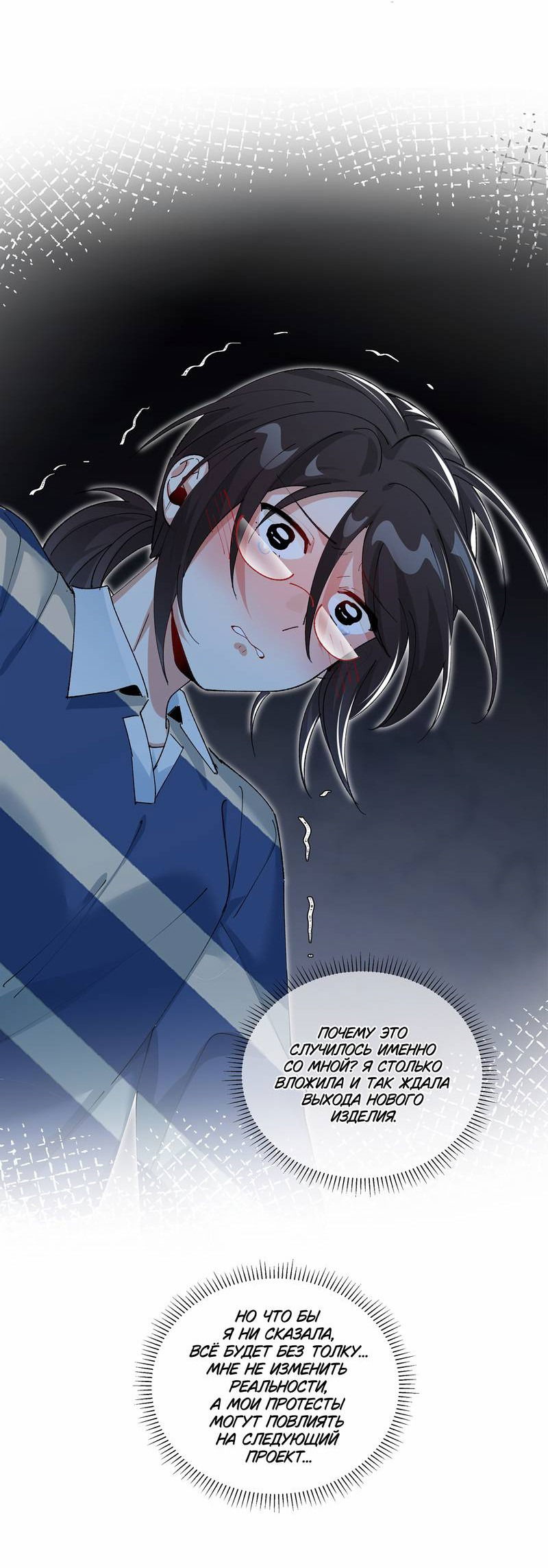 Манга Дрожа, убегаю от тебя - Глава 13 Страница 23