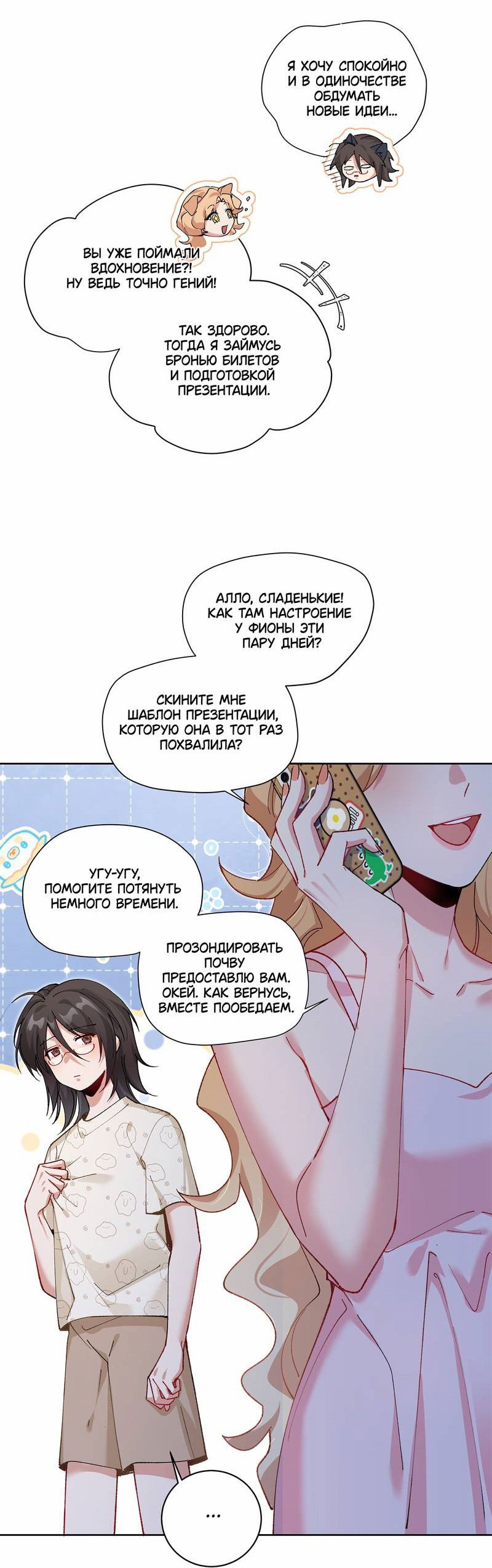 Манга Дрожа, убегаю от тебя - Глава 13 Страница 8