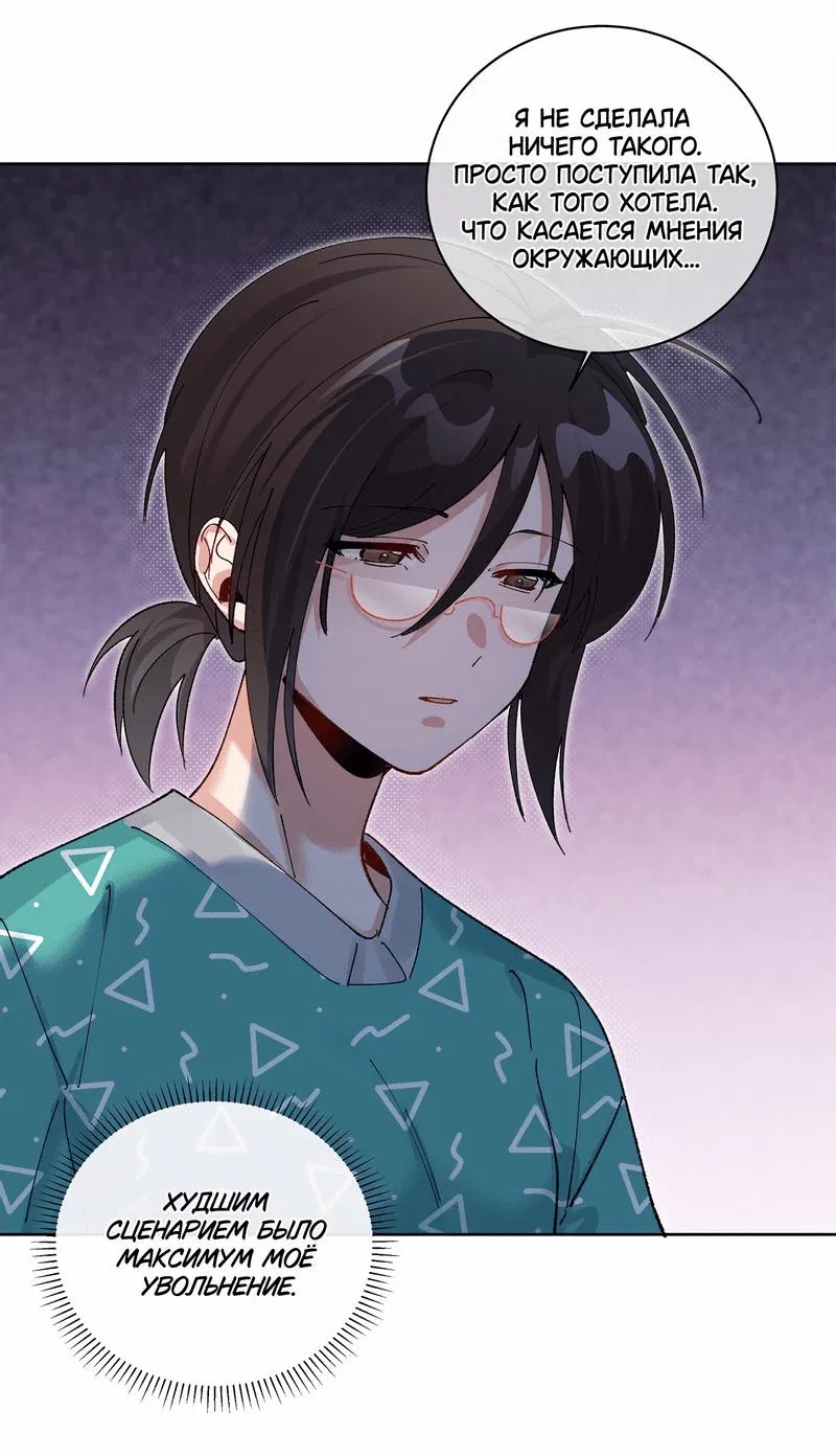 Манга Дрожа, убегаю от тебя - Глава 14 Страница 27