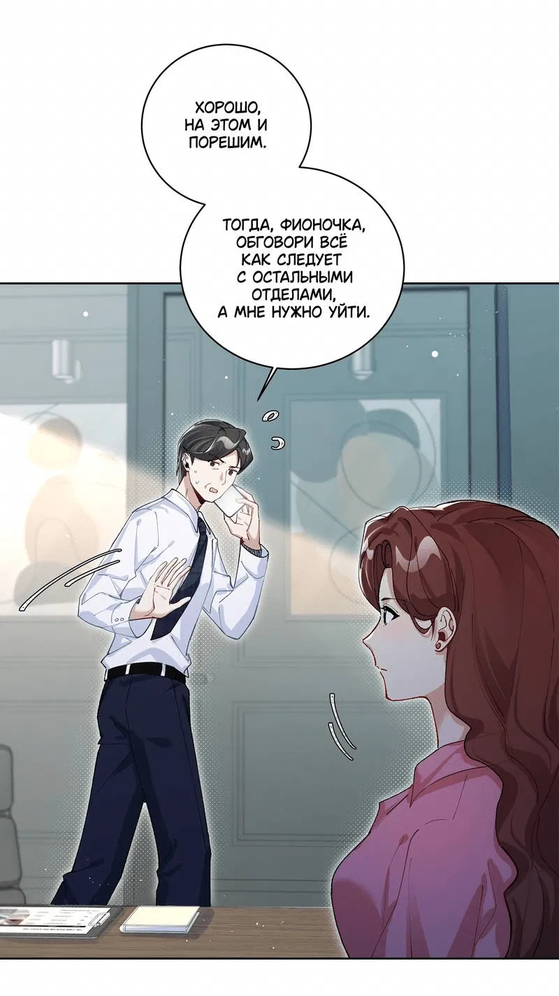 Манга Дрожа, убегаю от тебя - Глава 14 Страница 3