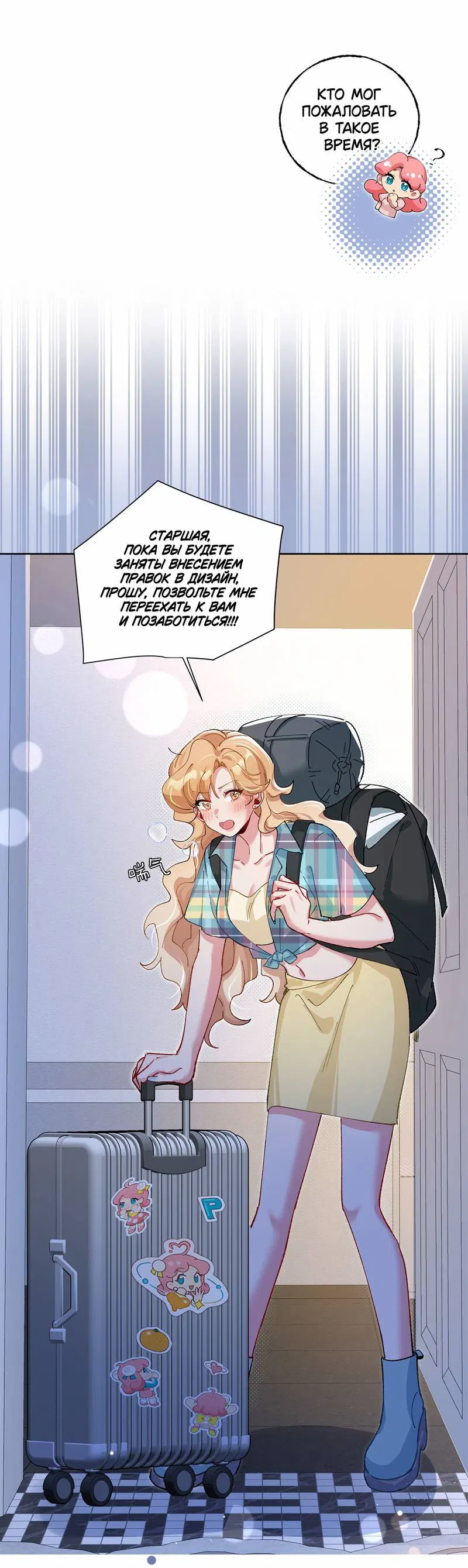 Манга Дрожа, убегаю от тебя - Глава 14 Страница 24