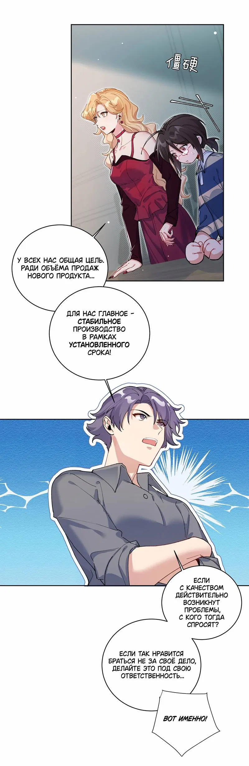 Манга Дрожа, убегаю от тебя - Глава 14 Страница 8