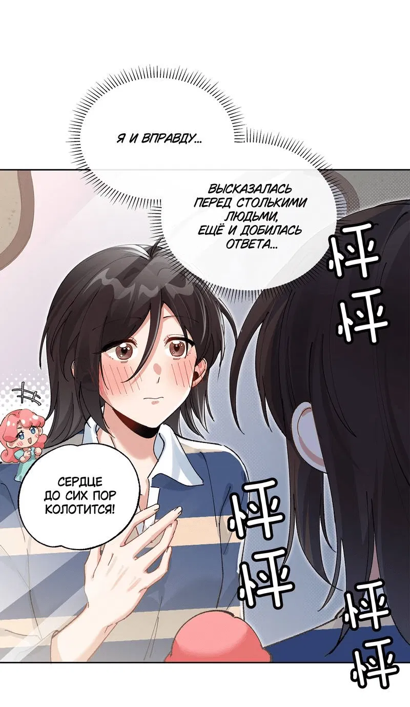 Манга Дрожа, убегаю от тебя - Глава 14 Страница 18