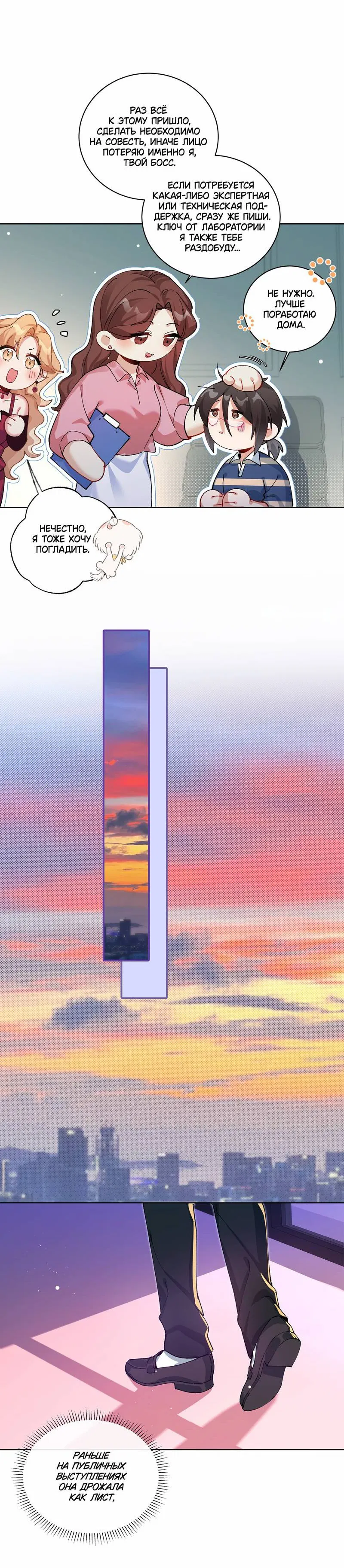 Манга Дрожа, убегаю от тебя - Глава 14 Страница 13