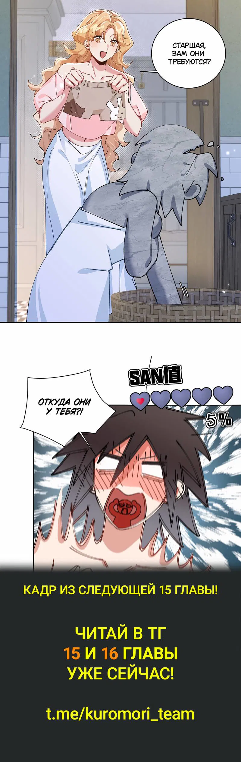 Манга Дрожа, убегаю от тебя - Глава 14 Страница 31