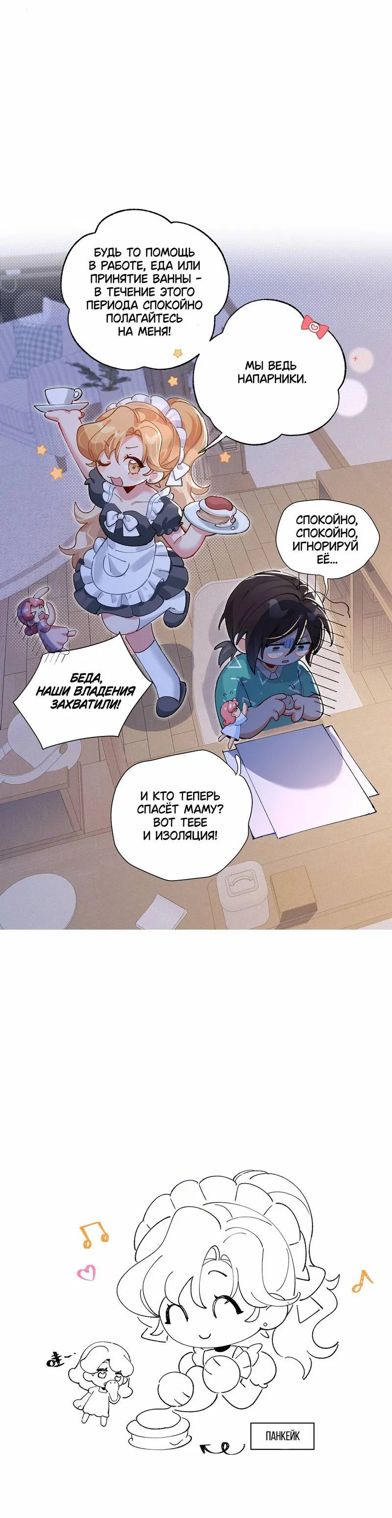 Манга Дрожа, убегаю от тебя - Глава 14 Страница 30