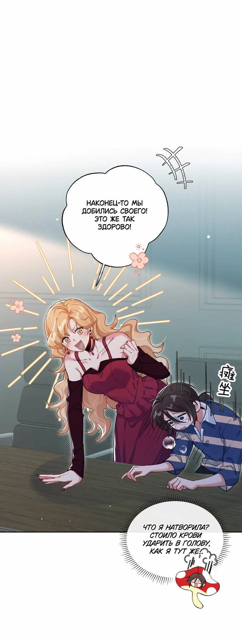 Манга Дрожа, убегаю от тебя - Глава 14 Страница 5