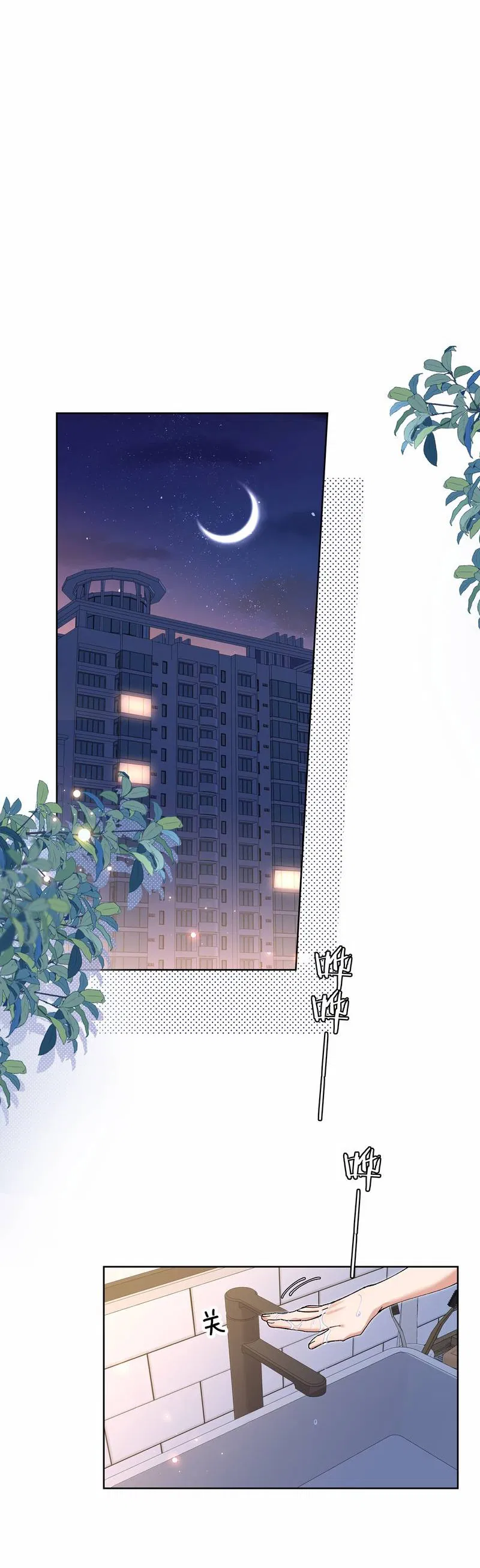 Манга Дрожа, убегаю от тебя - Глава 14 Страница 17