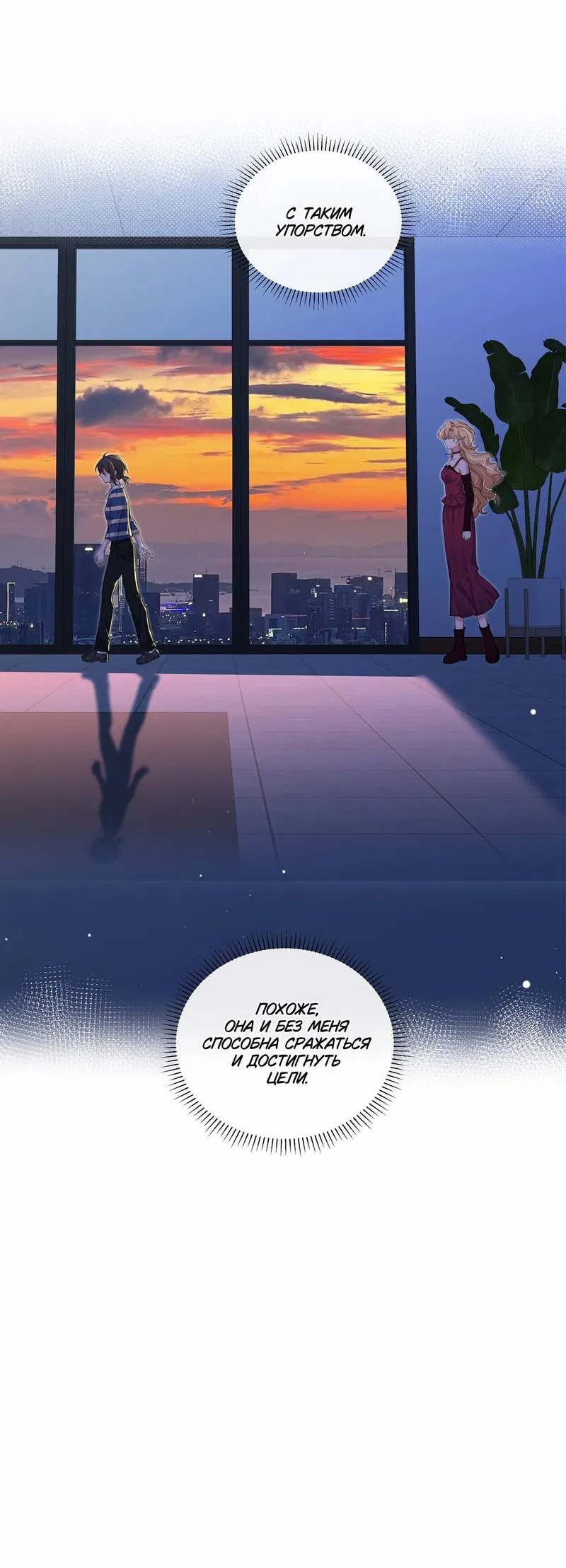 Манга Дрожа, убегаю от тебя - Глава 14 Страница 16