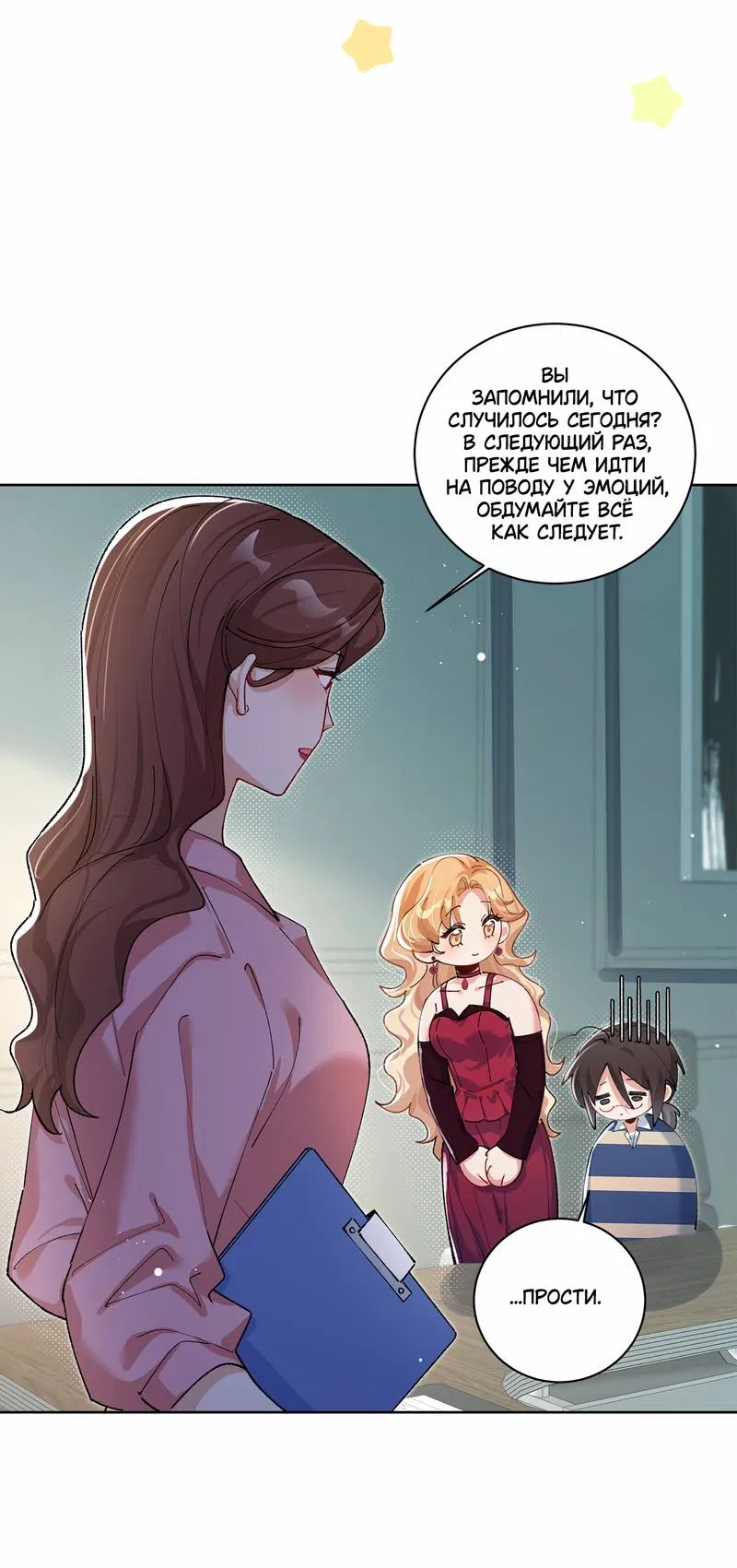 Манга Дрожа, убегаю от тебя - Глава 14 Страница 12