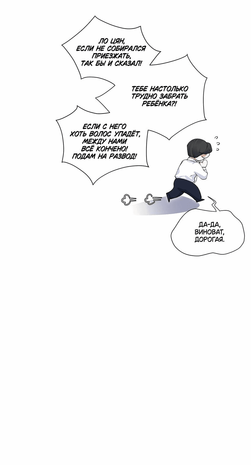 Манга Дрожа, убегаю от тебя - Глава 14 Страница 4