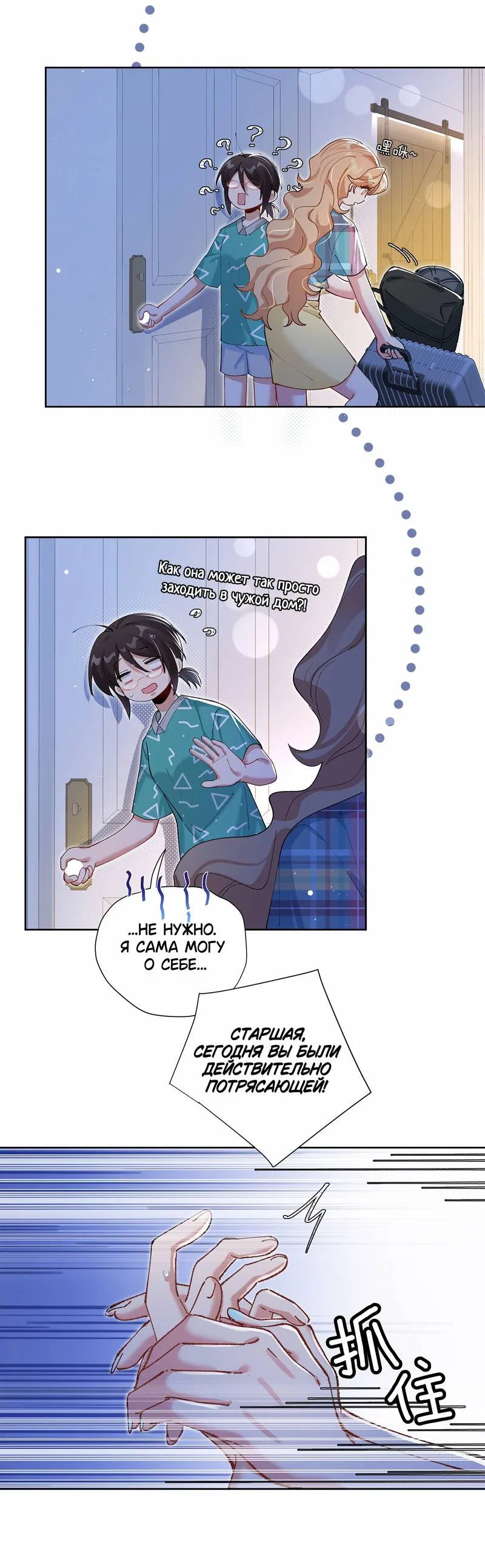 Манга Дрожа, убегаю от тебя - Глава 14 Страница 25