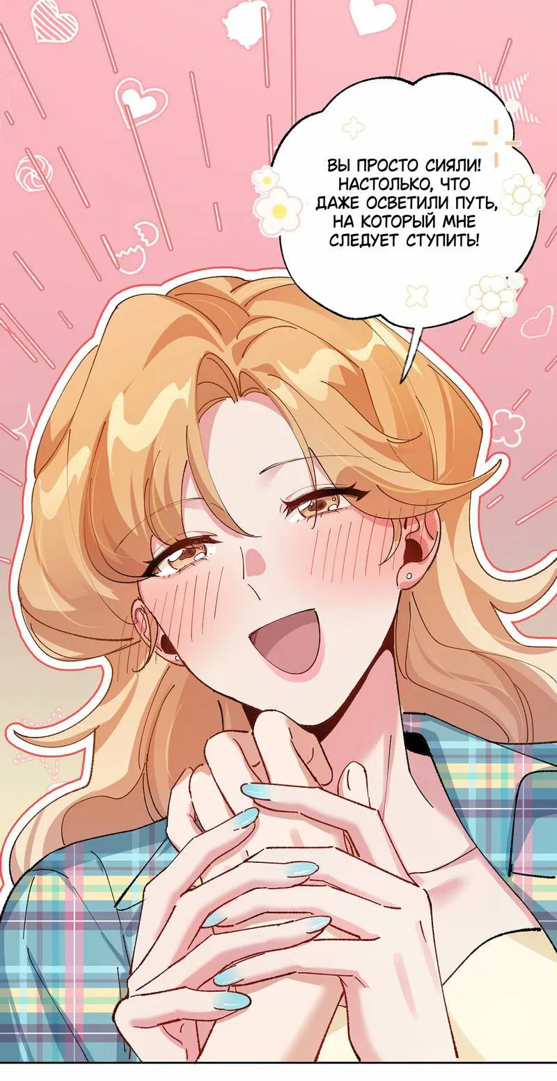 Манга Дрожа, убегаю от тебя - Глава 14 Страница 29