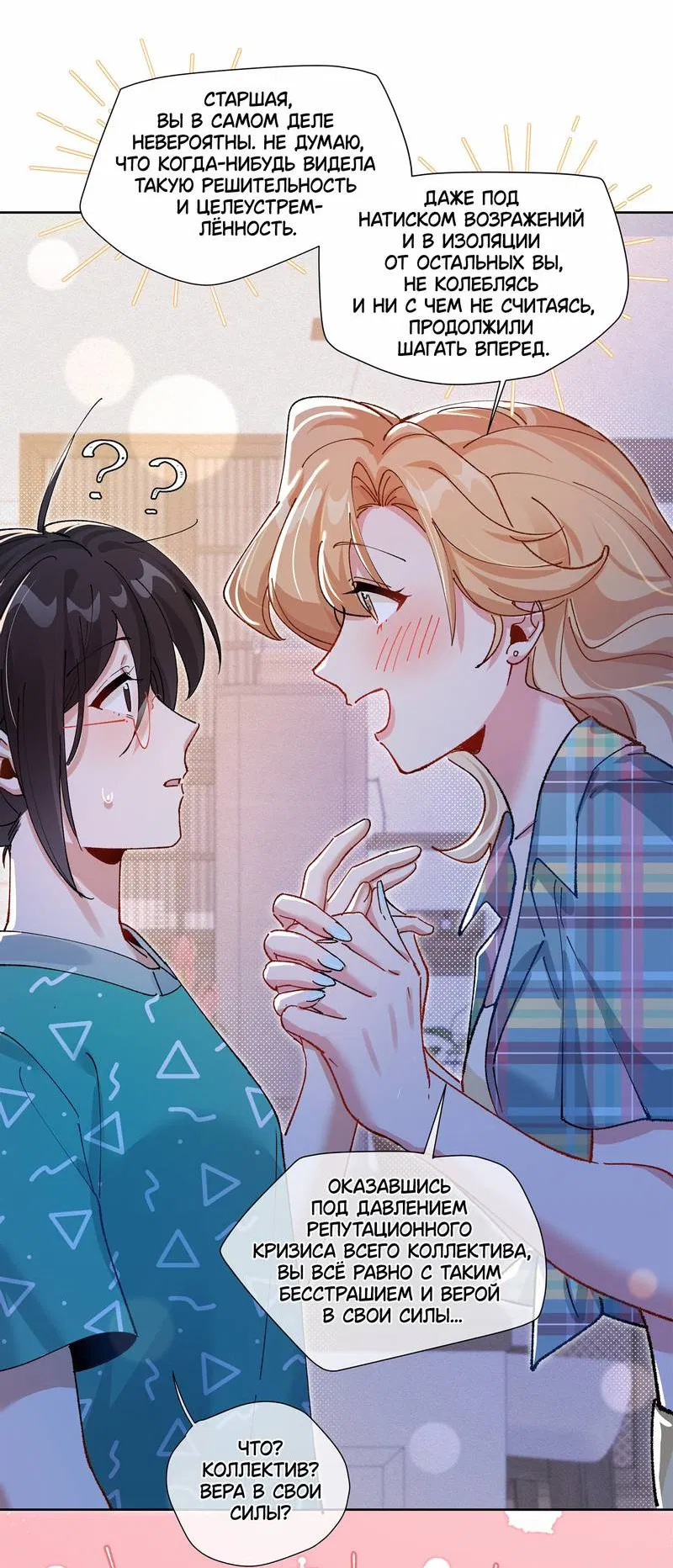 Манга Дрожа, убегаю от тебя - Глава 14 Страница 28