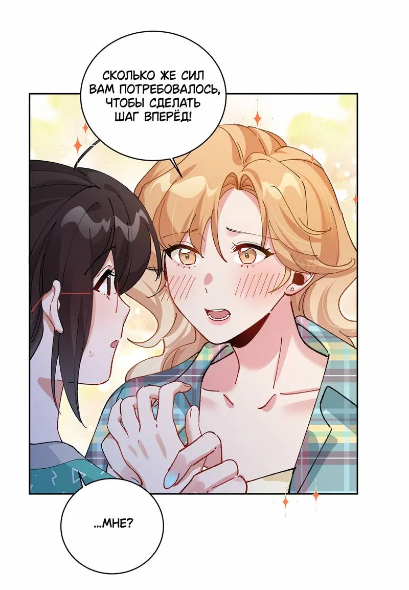 Манга Дрожа, убегаю от тебя - Глава 14 Страница 26