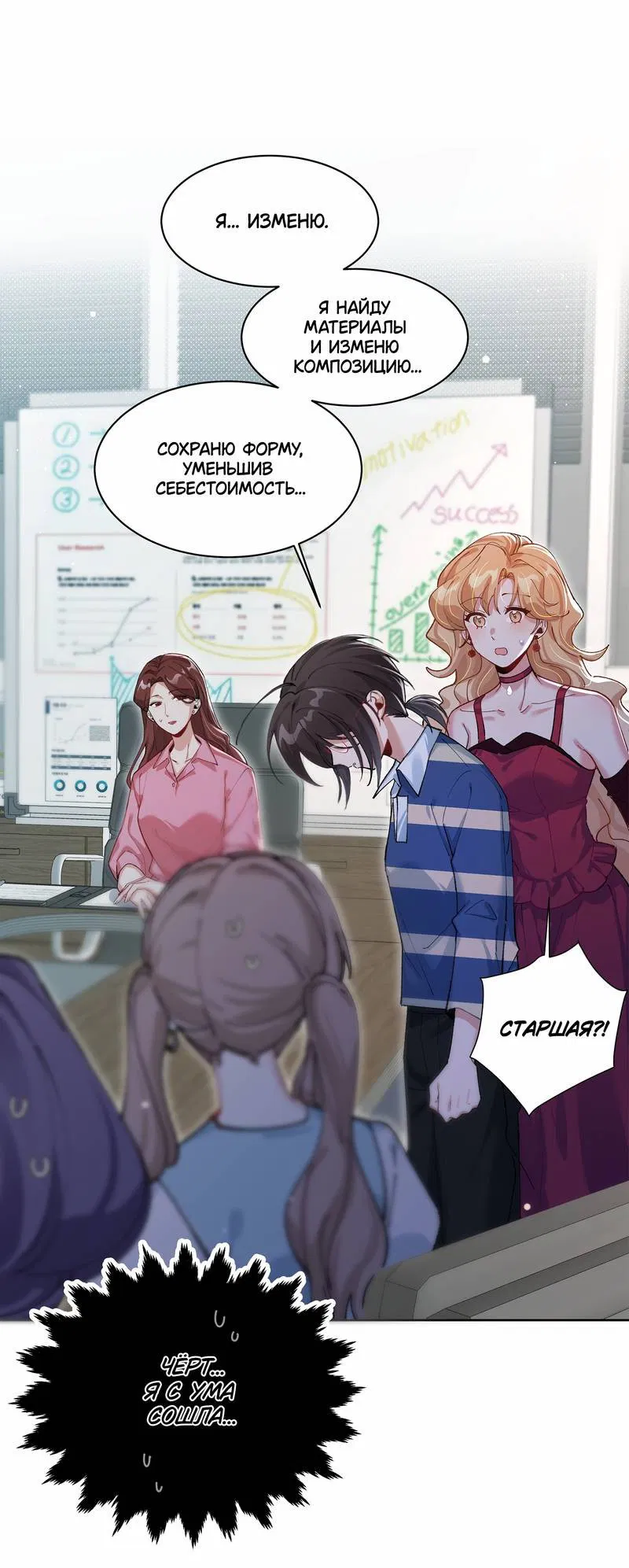 Манга Дрожа, убегаю от тебя - Глава 14 Страница 1