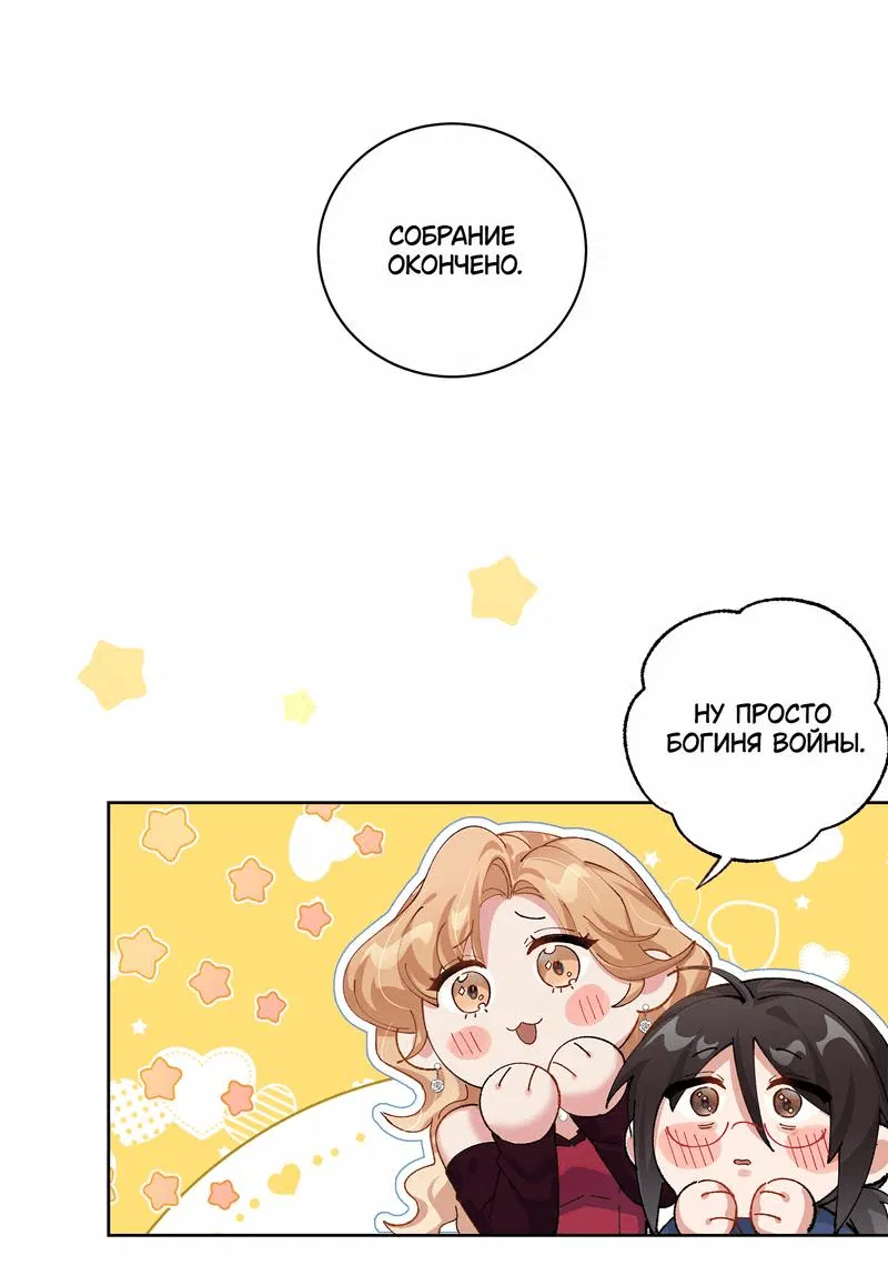 Манга Дрожа, убегаю от тебя - Глава 14 Страница 11