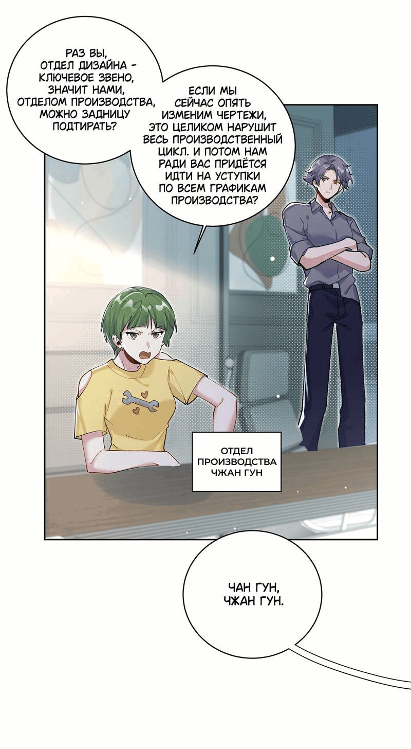 Манга Дрожа, убегаю от тебя - Глава 14 Страница 9