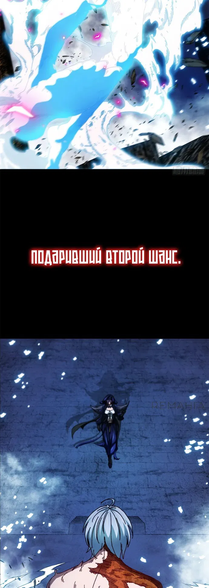 Манга Меня предали, и я хочу отомстить империи - Глава 0 Страница 16