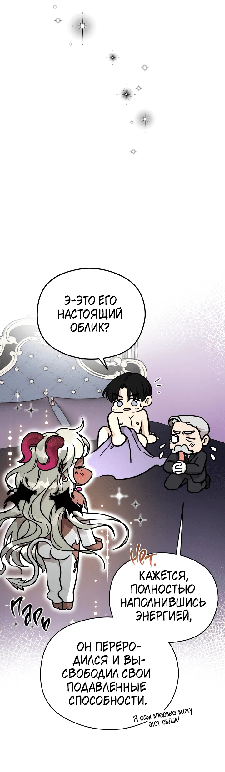 Манга Взбитые сливки - Глава 3 Страница 66