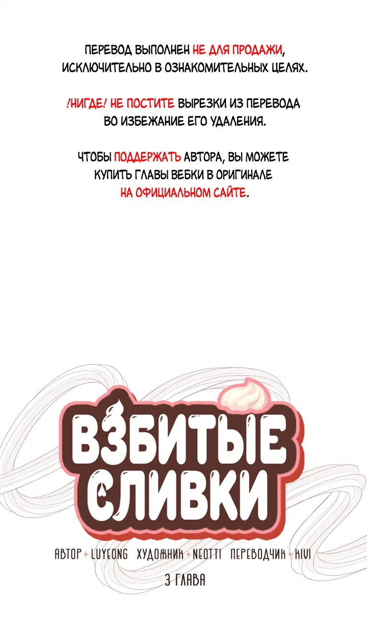 Манга Взбитые сливки - Глава 3 Страница 1