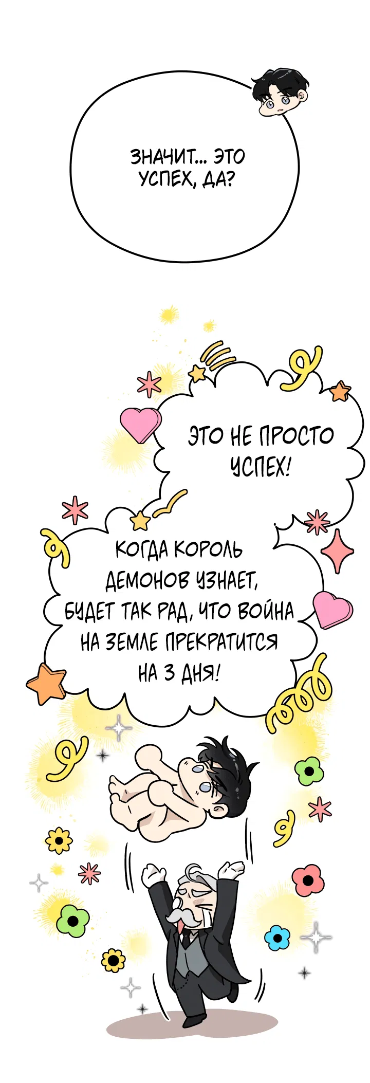Манга Взбитые сливки - Глава 3 Страница 67