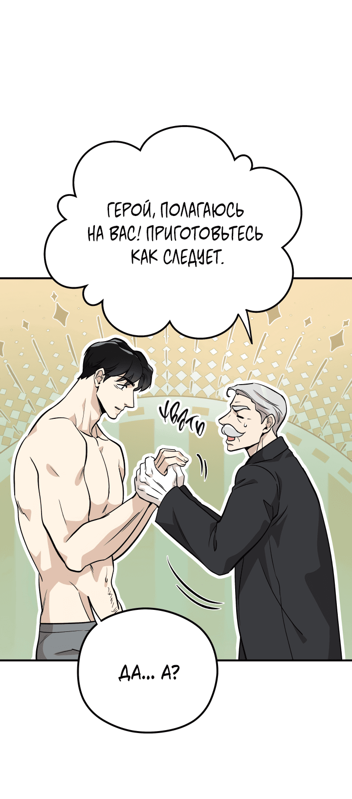 Манга Взбитые сливки - Глава 1 Страница 69