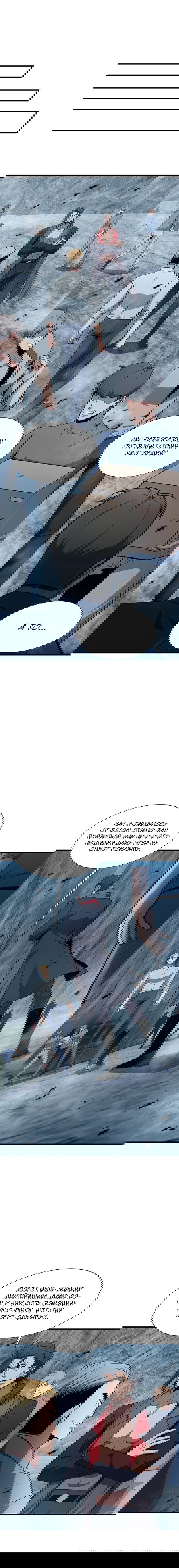 Манга Владыка чужого мира - Глава 33 Страница 9