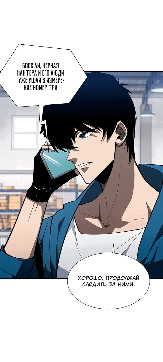 Манга Владыка чужого мира - Глава 33 Страница 6