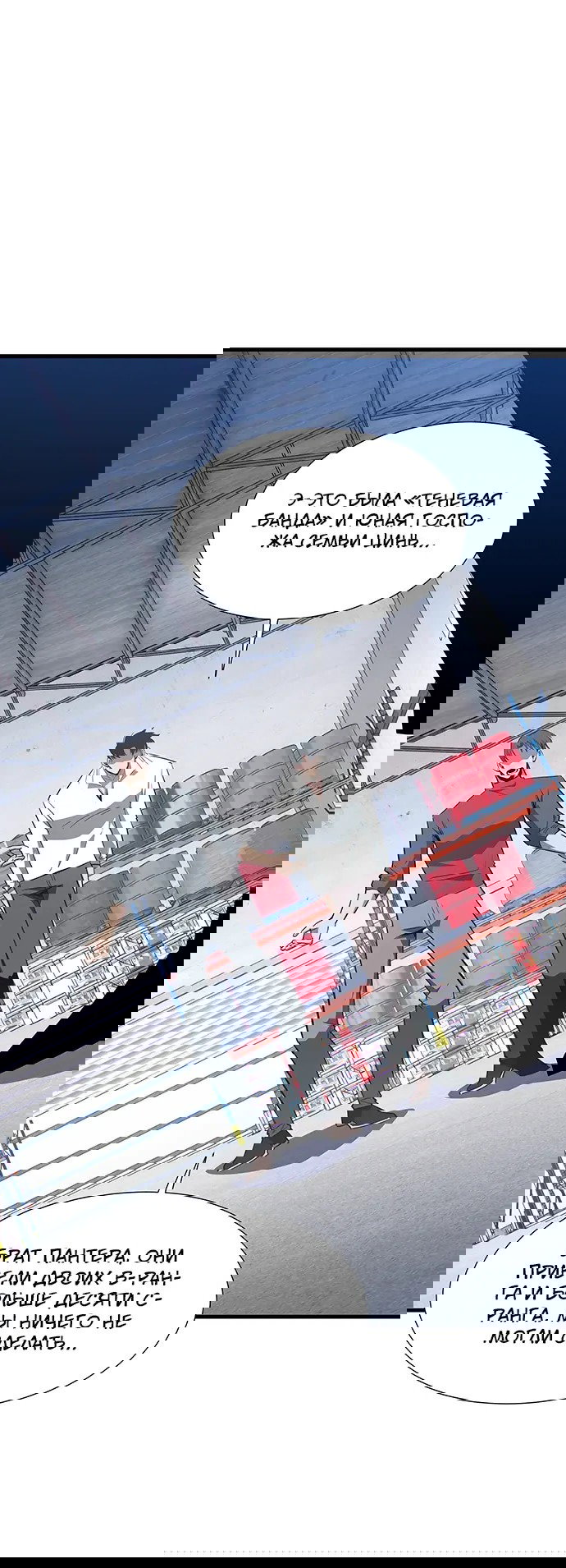 Манга Владыка чужого мира - Глава 33 Страница 32