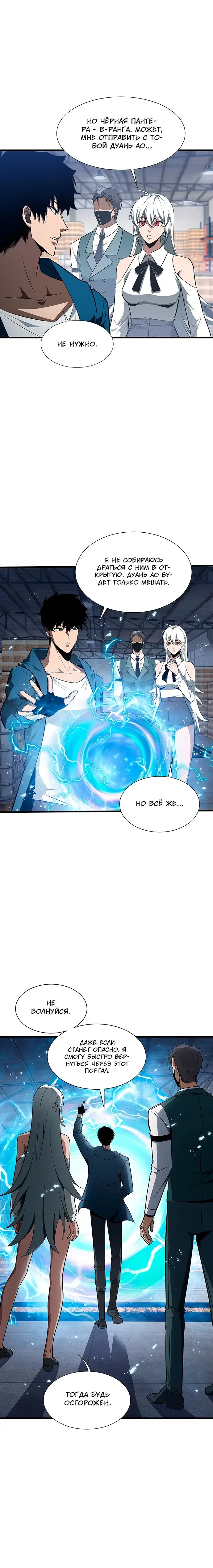 Манга Владыка чужого мира - Глава 33 Страница 8