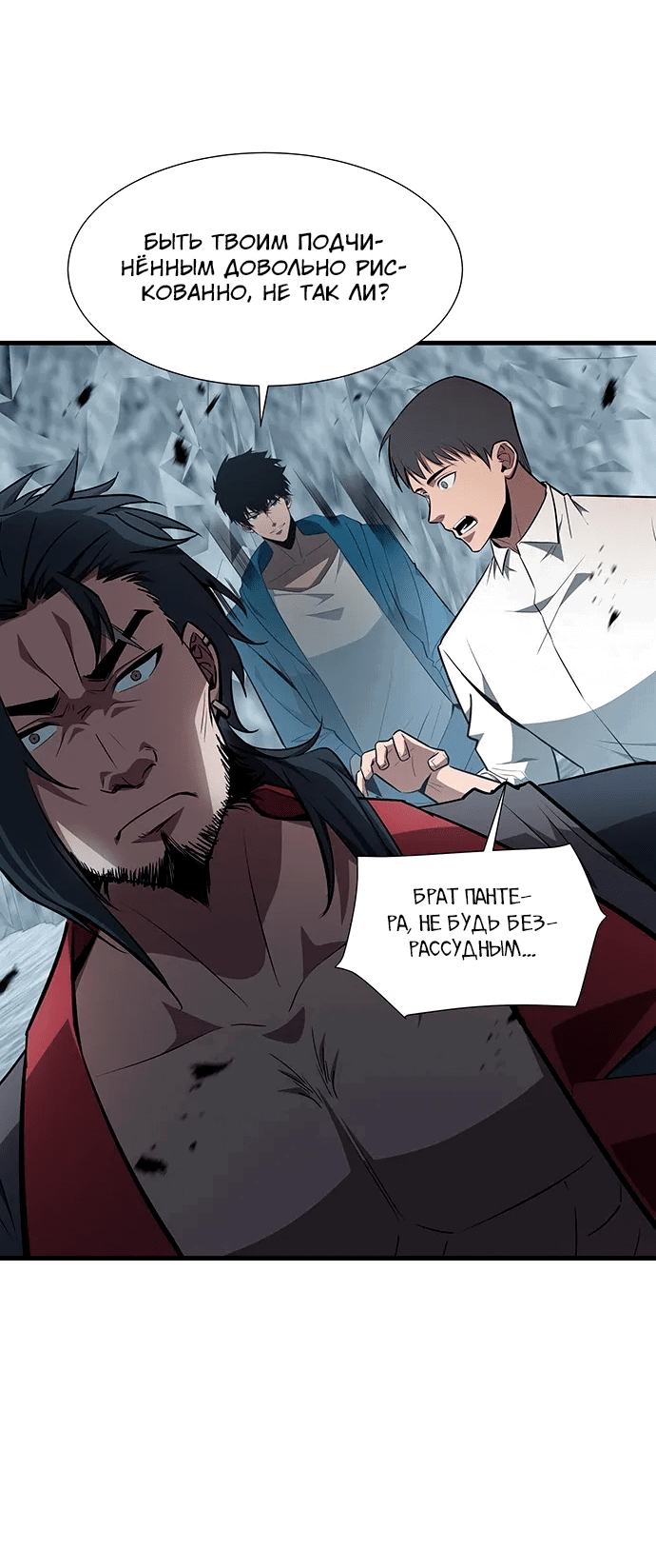 Манга Владыка чужого мира - Глава 33 Страница 22