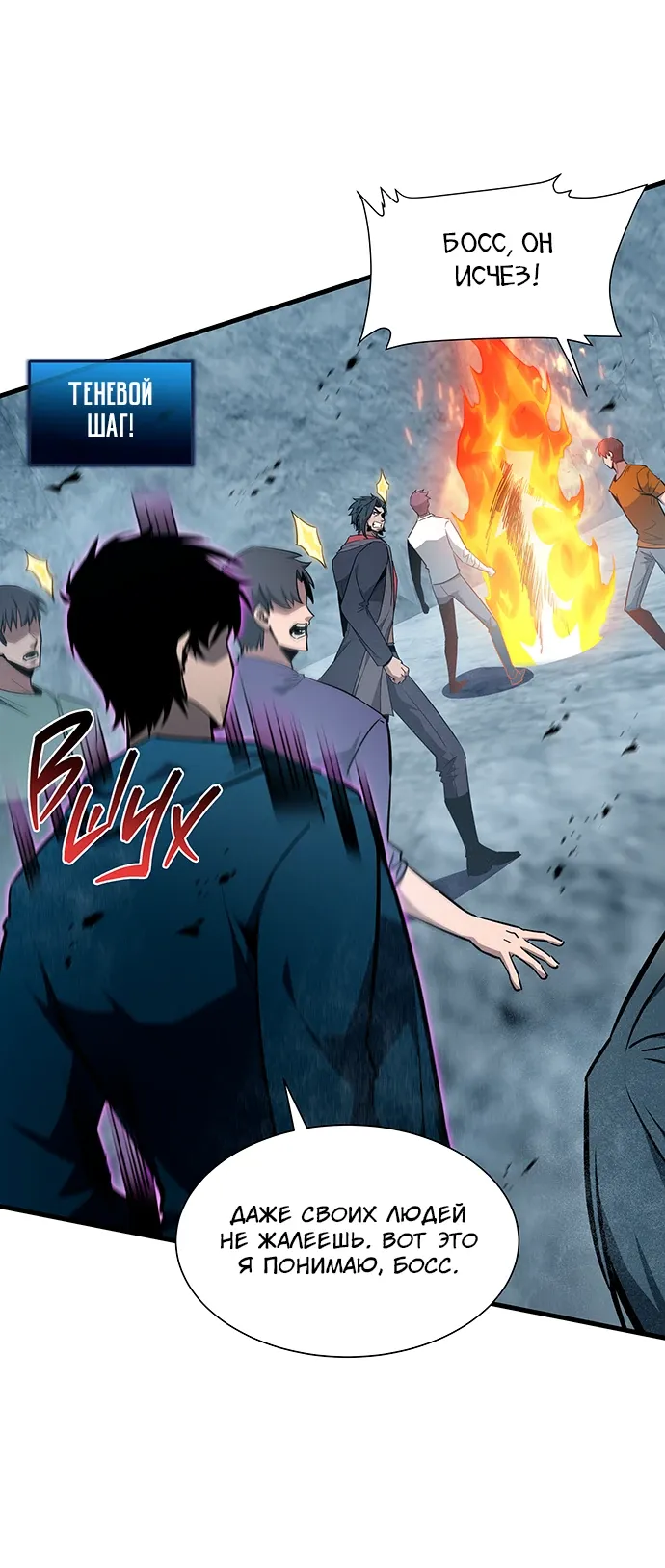 Манга Владыка чужого мира - Глава 33 Страница 19