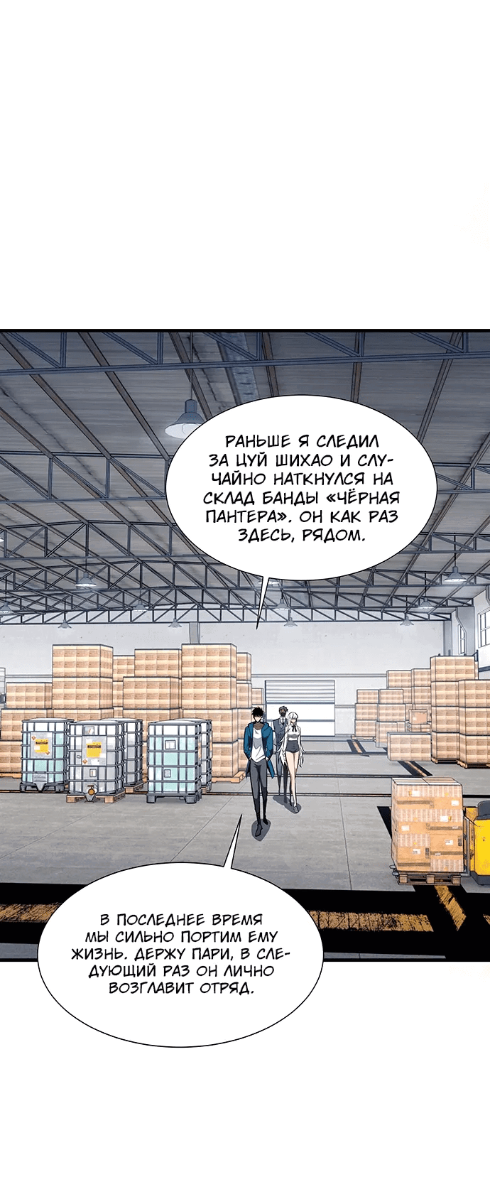 Манга Владыка чужого мира - Глава 33 Страница 3