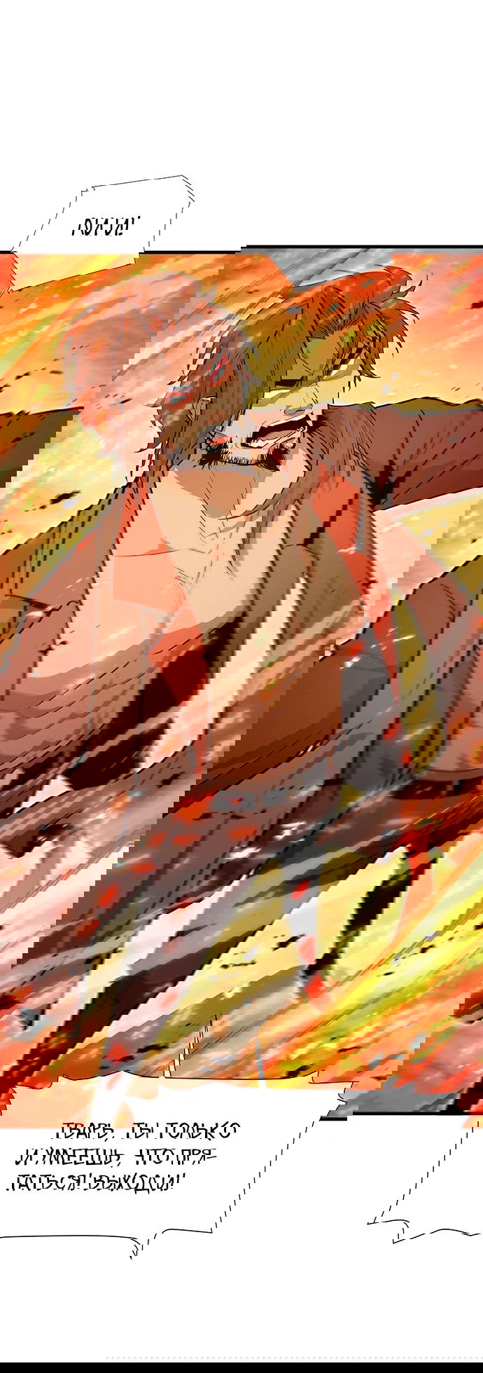 Манга Владыка чужого мира - Глава 33 Страница 28